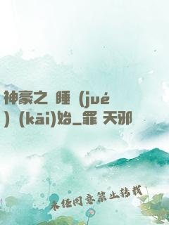 神豪之從睡覺(jué)開(kāi)始